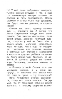 Марина Потоцкая: Лимонадная корова и другие истории