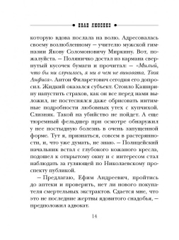 Иван Любенко: Поцелуй анаконды