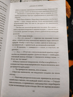 Элла Филдс: Дикарь и лебедь