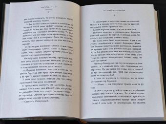 Матильда Старр: Академия мертвых душ. Нечаянная невеста. Книга 2