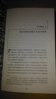 Крис Уорринг: Математика на ладони