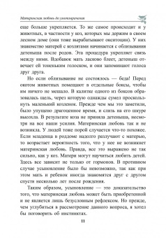 Петер Воллебен: Духовный мир животных