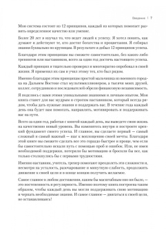 Роман Василенко: Охотник за успехом. Как достичь своей цели