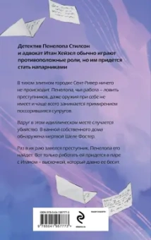 Лия Виата: Убийство на улице Роз