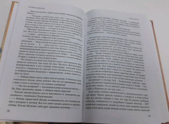 Полина Дашкова: Образ врага
