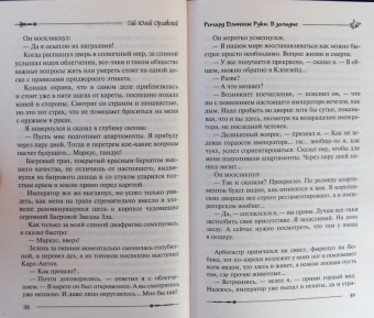 Гай Орловский: Ричард Длинные Руки. В западне