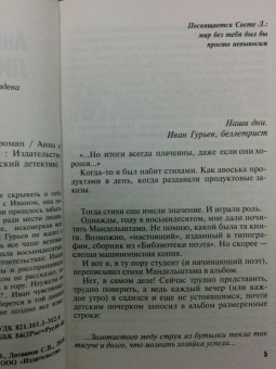 Литвинова, Литвинов: Я тебя никогда не забуду