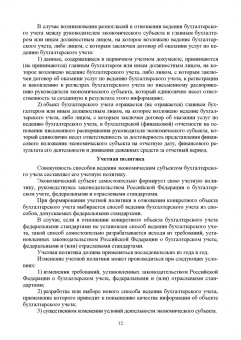 Бусуек, Забелина, Макарова: Отраслевые стандарты бухгалтерского учета и отчетности в Российской Федерации. Учебник для вузов