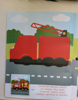 Конструктор из наклеек. Полезные машинки