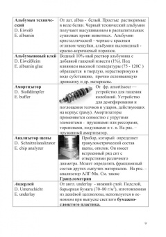 Владимир Волынский: Лесотехнический толковый словарь. СПО