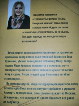 Татьяна Бочарова: Последний вечер встречи