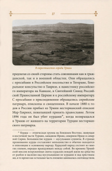 Дамаскин Архимандрит: Урмийская трагедия. Житие священномученика Пимена (Белоликова), епископа Семиреченского и Верненск.