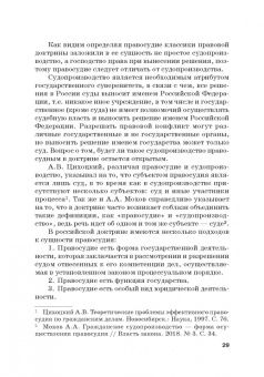 Юрий Свирин: Размышления о гражданском процессе. Монография