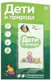 Татьяна Цветкова: Дети и природа