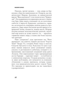 Ромен Гари: Вино мертвецов