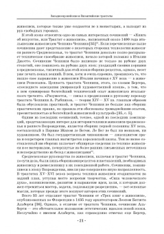 Юрий Гренберг: Технология станковой живописи. История и исследование. Учебное пособие для СПО