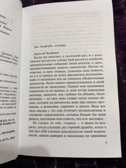 Энн Бронте: Незнакомка из Уайлдфелл-Холла