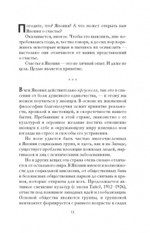 Скотт Хаас: Больше чем счастье. Японская философия благополучия