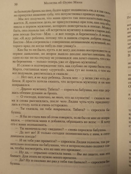 Джон Ирвинг: Молитва об Оуэне Мини