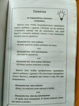 Фабер, Мазлиш: Братья и сестры. Как помочь вашим детям жить дружно