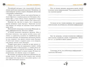 Александр Верещагин: Как все успевать? 4 навыка эффективного управления временем
