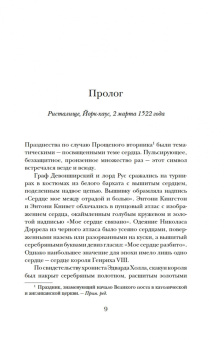 Сара Гриствуд: Тюдоры. Любовь и Власть. Как любовь создала и привела к закату самую знаменитую династию