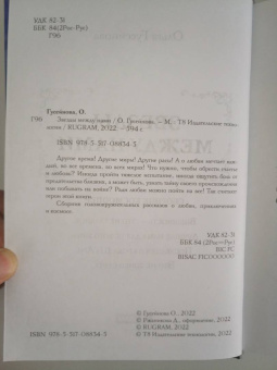 Ольга Гусейнова: Звезды между нами