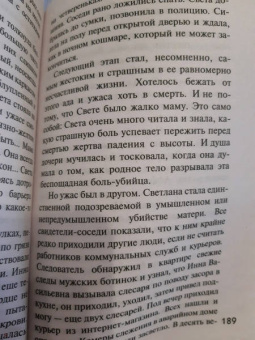 Устинова, Литвинова, Литвинов: Семейный детектив