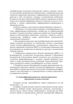 Михаил Радкевич: Технология упрочняющей механико-термической обработки. Учебное пособие