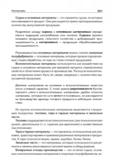 Артем Гартвич: Бухгалтерский учет с нуля. Самоучитель