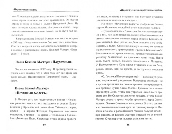 Мироточащие иконы