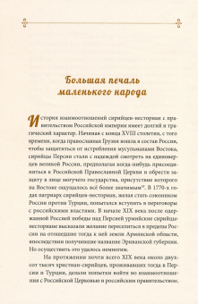 Дамаскин Архимандрит: Урмийская трагедия. Житие священномученика Пимена (Белоликова), епископа Семиреченского и Верненск.