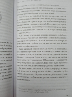 Томми Бейкер: Проект “Новая жизнь”. Как перестать ждать подходящего момента и действовать смело