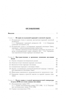 Валерий Федоров: Солнечная радиация и климат Земли