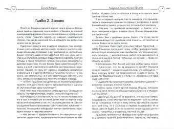 Селина Катрин: Академия Космического Флота:  Аромат эмоций