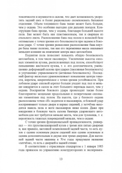Пачурин, Кудрявцев, Соловьев: Кузов современного автомобиля. Учебное пособие. СПО