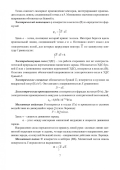 Анатолий Афанасьев: Теоретические основы электротехники. Учебное пособие