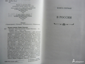Великая княгиня Мария Павловна: Мемуары