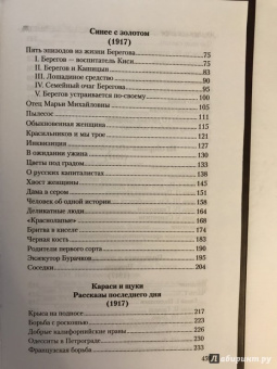 Аркадий Аверченко: Собрание сочинений. Том 9. Позолоченные пилюли