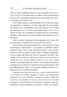 Боб Проктор: 12 железных принципов успеха