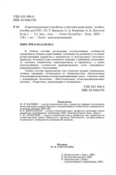 Зырянов, Белоусов, Федюнин: Радиопередающие устройства в системах радиосвязи. Учебное пообие. СПО