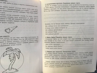 Татьяна Кислинская: Самоконтроль и эмоциональный интеллект. Веселая нейробика для детей