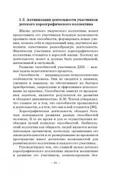 Ирина Бриске: Основы детской хореографии. Педагогическая работа в детском хореографическом коллективе