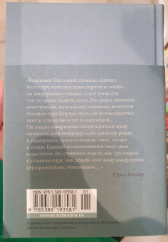 Владимир Высоцкий: Затяжной прыжок. Стихотворения