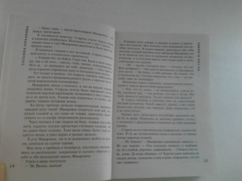 Татьяна Бочарова: Во сне и наяву