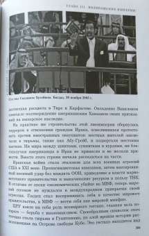 Константин Малофеев: Империя. Настоящее и будущее. Книга третья