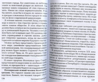 Ткачев Протоиерей: Человеческое измерение. Статьи и беседы священника о насущных вопросах жизни, веры и спасения