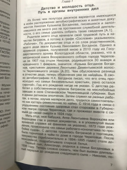 Юрий Богданов: 30 лет в ОГПУ-НКВД-МВД. От оперуполномоченного до заместителя министра