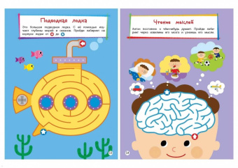 Веселые лабиринты. Для детей от 5 лет