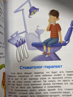 Елена Ульева: Идем в поликлинику! Энциклопедия для малышей в сказках